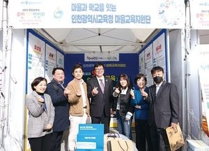 인천시교육청, 인천 주민자치박람회 ‘특별상’ 수상