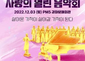 강화군립합창단, 내달 3일 ‘사랑의 열린음악회’ 연말 정기공연