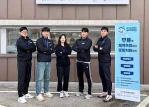 경기도장애인체력인증 포천센터서 "5인 전문가 운동처방 받아보세요"