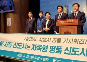 ‘광명·시흥 공공주택지구’ 직주근접 신도시로 조성 요구...시흥·광명시장 공동 기자회견
