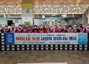평택 (사)더 나눔봉사단, 사랑의 김장나눔 봉사활동