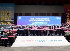 인천시, 2025 APEC 정상회의 범시민 유치위원회 발족…‘인천 유치’ 민관 힘 모아