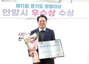 안양시 ‘경기도 청렴대상’ 2년 연속 우수상