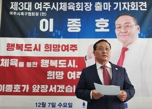 이종호 전 여주시축구협회장, 제3대 여주시체육회장 선거 출마 공식선언
