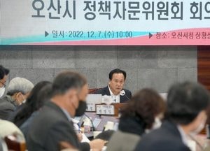 오산시 제2회 정책자문위원회 열어, 물류센터·교통 대책 머리 맞대