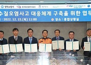평택시↔소방서 등 7개 기관, 포승공단 수질오염사고 대응체계 구축 업무협약 체결