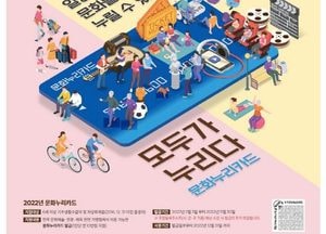 동두천시, 미사용 잔액 이월X '모두 소멸'...“문화누리카드 연말까지 사용하세요”