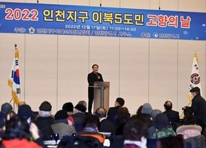 이북5도민회 행사 참석 ‘유정복 시장, 고향땅 못가는 슬픈마음 위로’