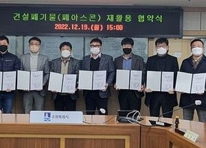 수원시-7개사, 예산 절감·환경 보호 ‘폐아스콘 재활용’ 협약 체결