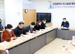 인천시의회, 인천 도시농업 발전을 위한 간담회 열어...농업하는데 불편함이 없도록 지원