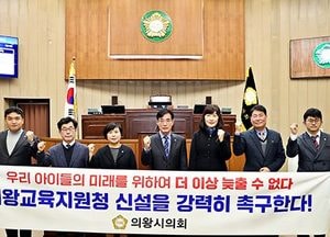 의왕시의회 ‘의왕교육지원청 신설’ 촉구 건의안 채택