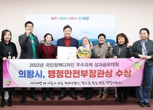 의왕시 ‘2022 국민정책디자인 우수과제 성과공유대회’ 행정안전부장관상 수상