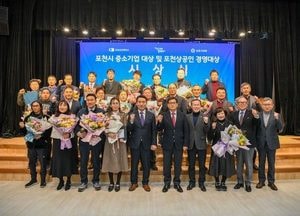 포천시 '2022년도 제20회 포천시 중소기업대상 시상식' 가져