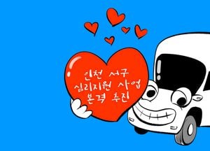 구민의 마음 어루만질 수 있도록 노력하겠습니다!