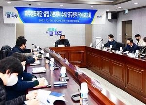 파주시 ‘시민중심 문화도시’ 본격화…파주문화재단설립 연구용역 보고회