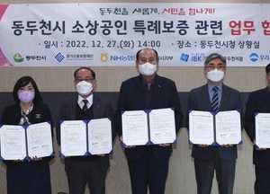 동두천시, 자금 난 ‘소상공인 특례보증’ 대출이자 지원...신용보증재단·금융기관과 협약