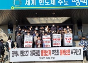 평택시체육회장 선거 불법적 개입 의혹...이해영 전 회장, 불복 ‘재조사요구’