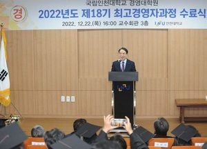 인천대 경영대학원 제18기 최고경영자과정 29명 수료