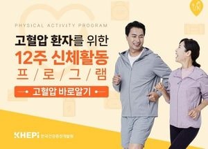인천대 운동건강학부, 신체활동 프로그램 개발·배포...고혈압·당뇨병 환자 대상