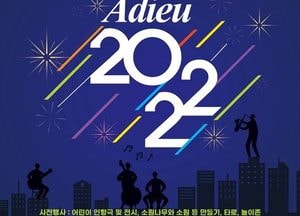 의정부시, 시 승격 60주년 맞이 제야행사…31일 밤 11시부터 동오마을 공영주차장서
