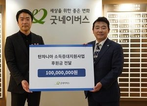 박정 의원, 탄자니아 염소 보내기 후원…소득증대지원사업에 1억원 후원 약정