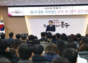 인천 동구 시무식...김찬진 구청장 “재도약 초석이 될 미래발전 전략 만들 것”