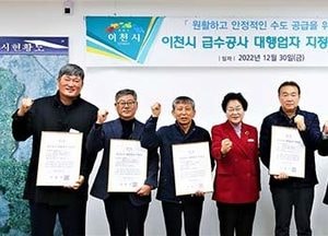 이천시, 올해 급수공사 대행업체 6곳 선정 완료