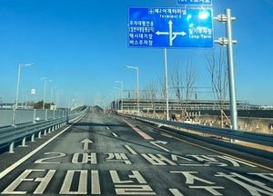인천공항공사, 1·2여객터미널 간 총길이 3.87km 왕복 4차 직통도로 개통