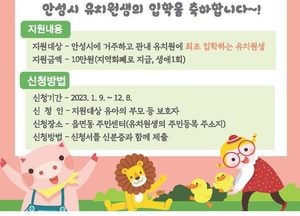 안성시, 유치원생 입학축하금 10만원 지역화폐로 지원