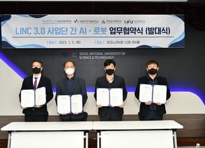인천대, 4개 대학과 AI·로봇 공유·협업 네트워크 조성 협약