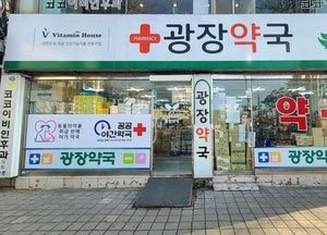 오산시 ‘광장약국’ 연중무휴 공공심야약국 운영
