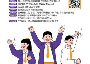 포천시, 2023년 청소년자치기구 참가자 추가 모집