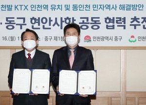 인천 중·동구, 주민숙원 민원해결 공동협력 협약 체결