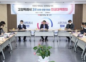 고양시, 설 명절 기간 시민불편 최소화...해결 나선다