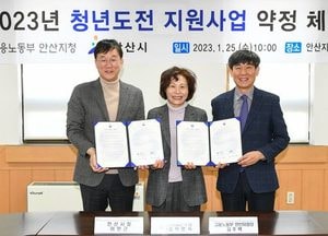 안산시, 구직단념 청년에 최대 300만원...고용노동부 청년도전 지원사업 선정
