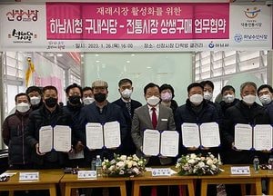 하남시-전통시장, 상생구매 업무협약 체결...시청 구내 식당 재료 구입