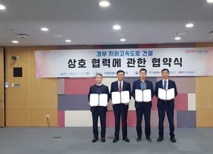 용인~서울 경부지하고속도로 '2027년 하반기 착공' 전망
