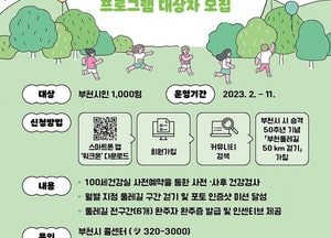 부천시, 시 승격 50주년 기념 ‘부천둘레길 50km 걷기’ 프로그램 참여 시민 모집