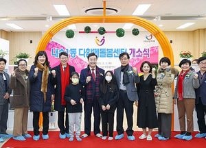 의왕시, 내손1동 다함께돌봄센터 개소식 가져