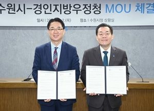 수원시-경인지방우정청, 협약 체결...중소기업 수출 절차 간소화 ‘원스톱 운송 지원’ 맞손