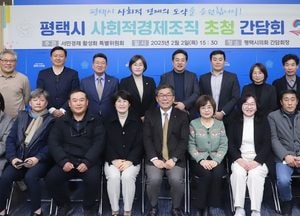 평택시의회, 지역 내 사회적경제조직 관계자 초청 간담회 가져