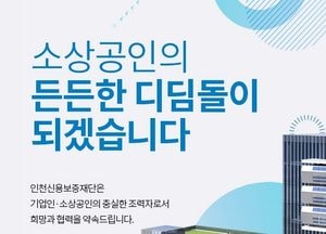 인천시, 소상공인 대상 연 0.8% 초저금리 융자...업체당 최대 5천만원