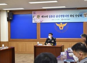 인천 삼산경찰서장에 김봉운 총경 취임