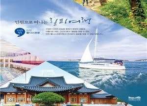 지친 일상에 ‘쉼표’를...인천, 웰니스 관광 확산 중점 추진