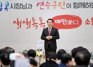 유정복 시장 연수구 연두방문 “현안 적극적 반영” 약속