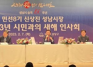 신상진 성남시장, 새해 인사회로 시민 소통...10일까지 4차례에 걸쳐 개최