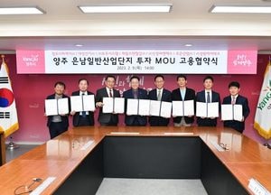 양주시 ‘산업경제중심지’ 도약...기업 유치 ‘행정력 집중’