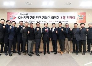 이권재 오산시장-기업인 14명과 소통 간담회, 지역경제 활성화 방안 논의