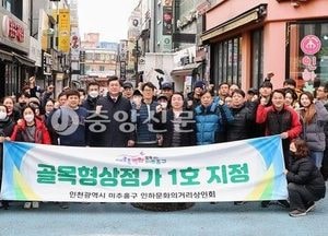 미추홀구, 인하문화의거리 1호 골목형상점가 지정