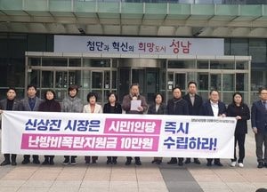 조정식 성남시의회 민주당 대표의원 “신상진 시장은 ‘1인당 10만원’ 난방비 지원금 지급하라”